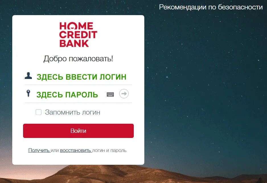 Интернет банк хоум кредит. ХКФ банк личный кабинет. Home credit личный кабинет. Home Bank личный кабинет. Хоум кредит ру кабинет