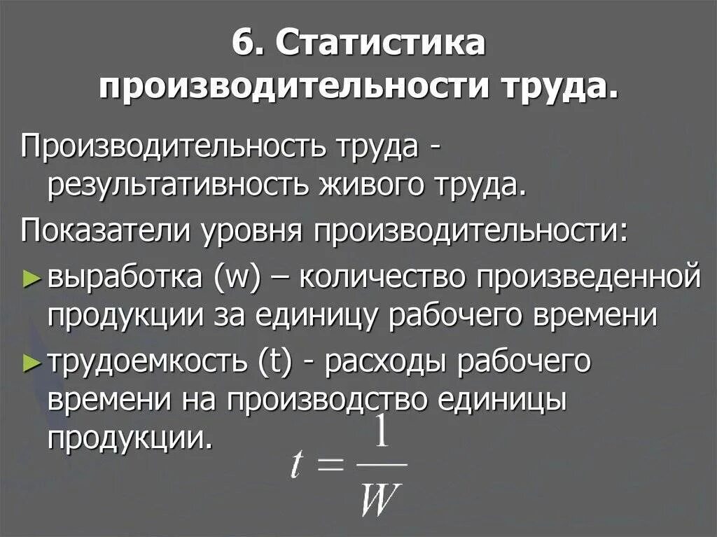 Задача определить производительность труда. Трудовой метод расчета производительности труда. производительность труда статистика. показатели статистики производительности труда. выработка и методы расчета производительности труда.
