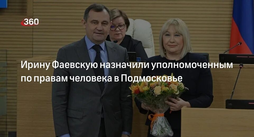 Уполномоченный по правам человека. Фаевская ирина клавдиевна министр. Уполномоченный по правам человека. Фаевская ирина клавдиевна министр. Уполномоченная по правам ребенка подмосковье.
