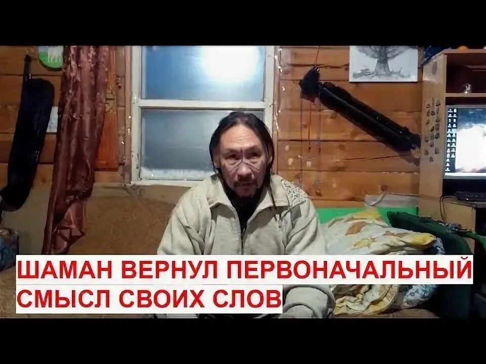 Обращение шамана после теракта. Шаман Габышев против демона Путина.