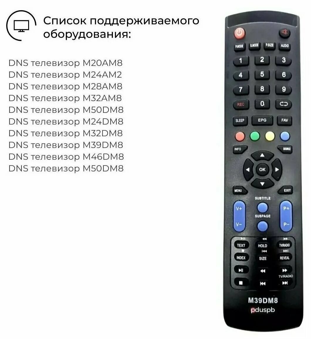 M39dm8 пульт. ПДУ для DNS m39dm8. DNS TV m39dm8 пульт. Пульт для телевизора DNS m32dm8. Пульт 8 каналов