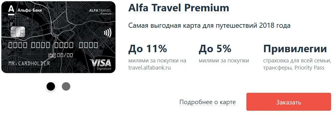 Alfatravel ru личный. Альфа Тревел. Карта Альфа Тревел. Альфа карта дебетовая. Дебетовая карта Альфа Тревел.