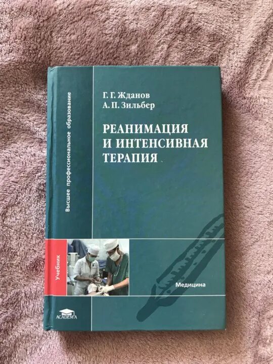 Журнал реаниматологии. Книги по реаниматологии интенсивной терапии. Основы реаниматологии и интенсивной терапии. Интенсивная терапия учебник. Терапия учебник для медицинских колледжей.