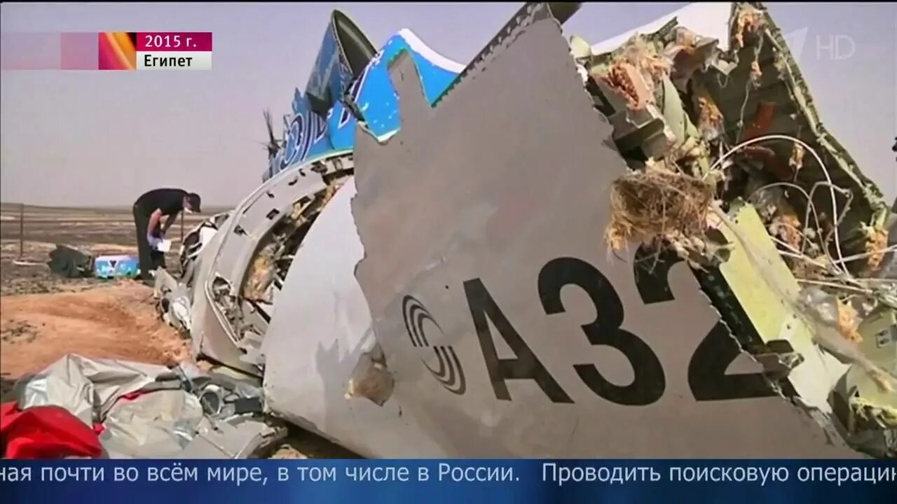 Самолеты россия летают в египет. Крушение Airbus a321 Египет. Катастрофа a321 над Синайским полуостровом. Крушение самолета в Египте 2015. 2015 Год 31 октября катастрофа a321 над Синайским.