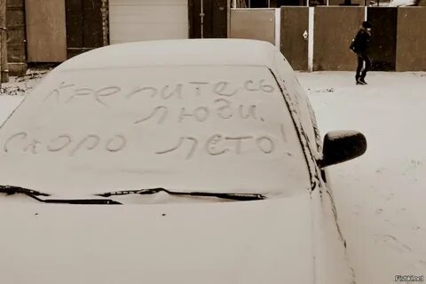 Крепитесь люди