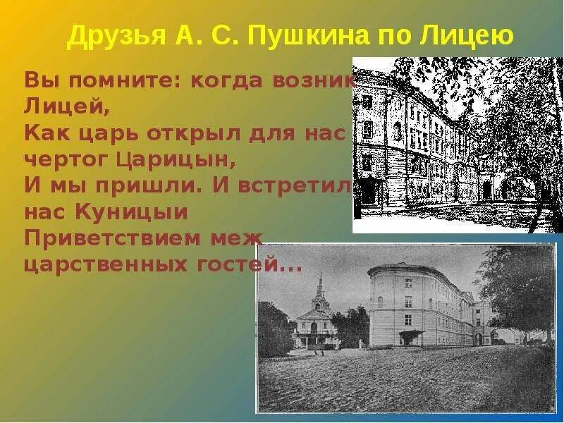 В каких городах был пушкин. Лицей в жизни пушкина. пушкин в лицее презентация. презентация лицей. пушкина в лицее презентация.