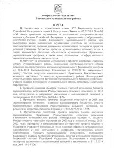 Отчеты контрольно счетных палат за 2023 год