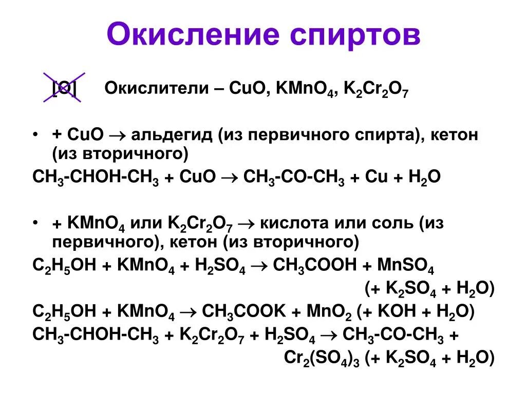 Метанол kmno4