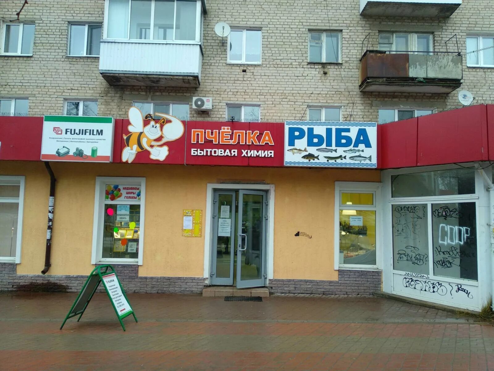 магазин пчелка. 25 сентября смоленск пчелка. магазин пчёлка в смоленске. магазин пчёлка в пензе. пчелка смоленск бытовая химия.