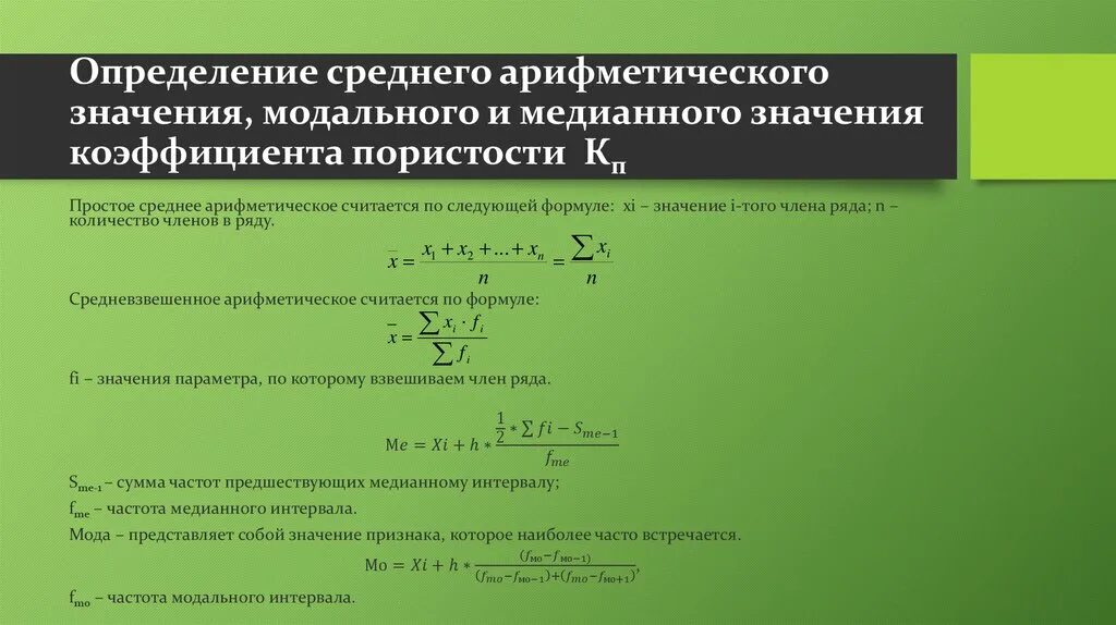 Определите среднюю. Определить среднее значение. Определить среднее арифметическое значение. Среднее арифметическая взвешенная определяется по формуле. Формула нахождения среднего арифметического.