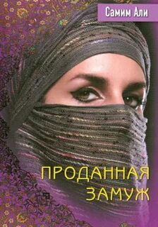 Книга проданная бывшим