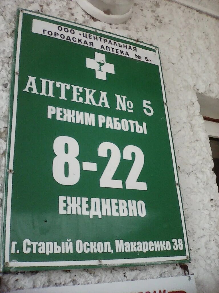 Старый Оскол микрорайон Макаренко 38. Макаренко 1 старый Оскол. Старый Оскол микрорайон Макаренко 38 карта. Реалко старый Оскол Макаренко 38. Макаренко старый оскол телефон