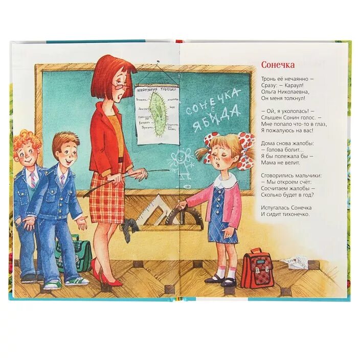 Стихотворение сонечка