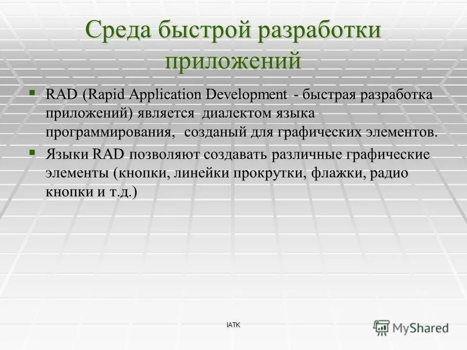Rad-среды для разработки программ. Среды программирования c++. 1с среда разработки. Системы быстрой разработки приложений. Быстрая разработка приложений (rad).