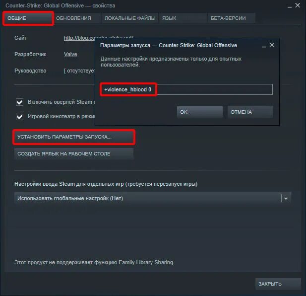 Как поставить параметры запуска в КС го. Команда для убирания крови. CS go параметры запуска. Параметры запуска звука.