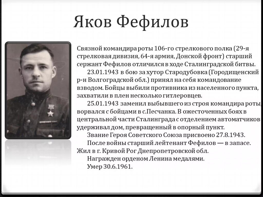 Главные подвиги сталинградской битвы. Герои Сталинградской битвы 1943. Герои Сталинградской битвы Болтенко.