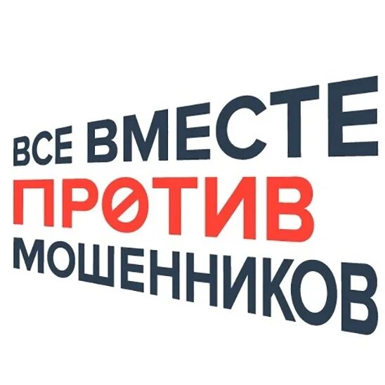 Вместе против мошенников. Валера против мошенников. Компания Юнитекс отзывы против мошенников. Столкнулись с мошенничеством