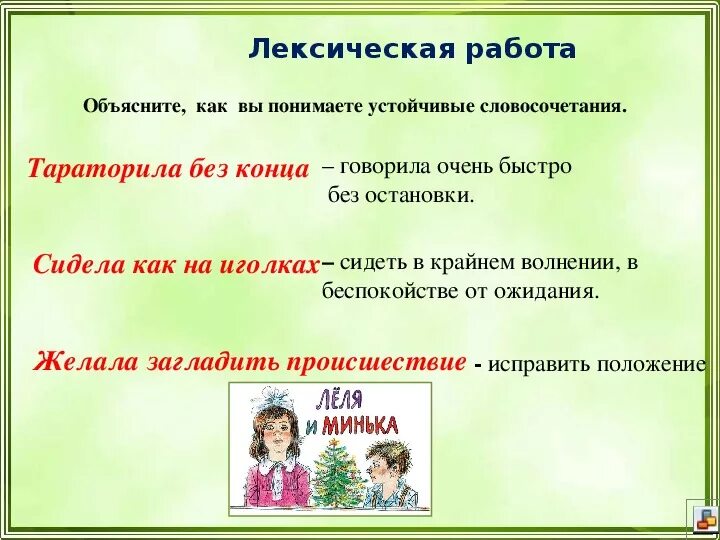 Фразеологизм тараторила без конца. Рассказ золотые слова. М Зощенко золотые слова. Тараторила без конца значение фразеологизма. Чтение 3 класс зощенко золотые слова