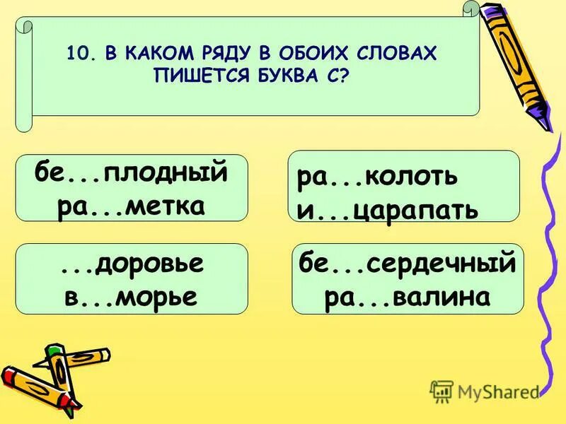 1 в каких словах пишется буква о. В каких словах пишется буква и. в каком ряду в обоих словах пишется буква и. слово обоих в русском языке. обоих или обеих как правильно писать.