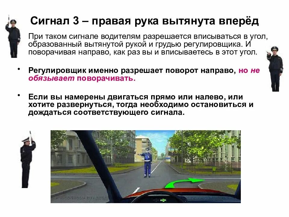 Сообщить вперед. Сигналы регулировщика. правая рука вытянута вперед. сигналы регулировщика пдд. сигналы регулировщика правая рука вытянута.