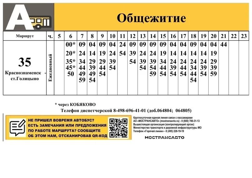 Расписание автобусов лысково 2024. Расписание автобусов 6 маршрут. 35 Автобус Краснознаменск расписание. Автобус 1004. Расписание 14 автобуса.