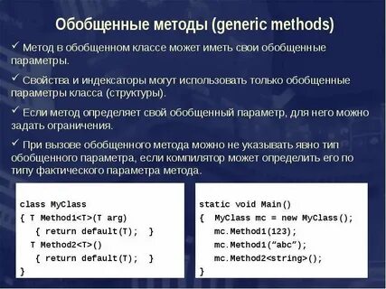 Обобщенные параметры