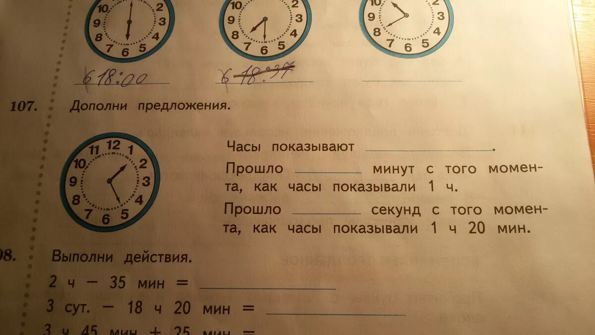 Трое часов предложение. Предложение про часы. дополни предложение. дополни предложения часы показывают. предложения с часами.