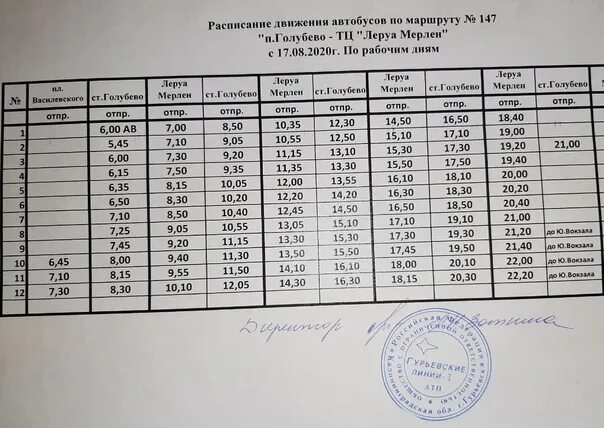 59 автобус екатеринбург расписание. Леруа расписание автобуса. Расписание автобусов 147 Калининград Леруа Мерлен. Расписание маршрутки Леруа Мерлен. Автобус в Леруа Мерлен Калининград расписание.