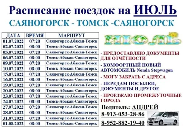 Расписание маршрутки абакан. Абакан Томск. Смирнов Абакан Томск. Автобус Абакан Томск расписание цена.