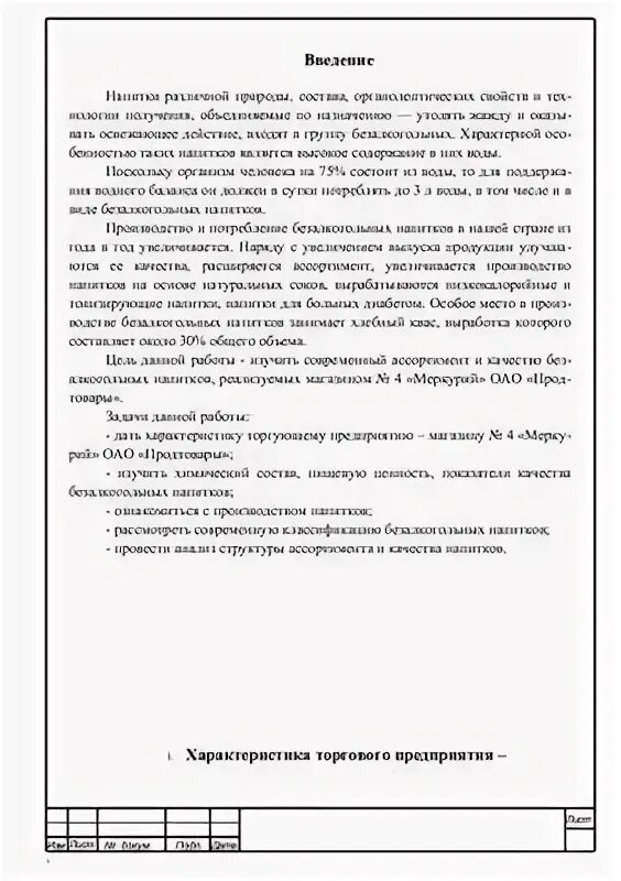 Ассортимент дипломная работа. Ассортимент дипломная работа