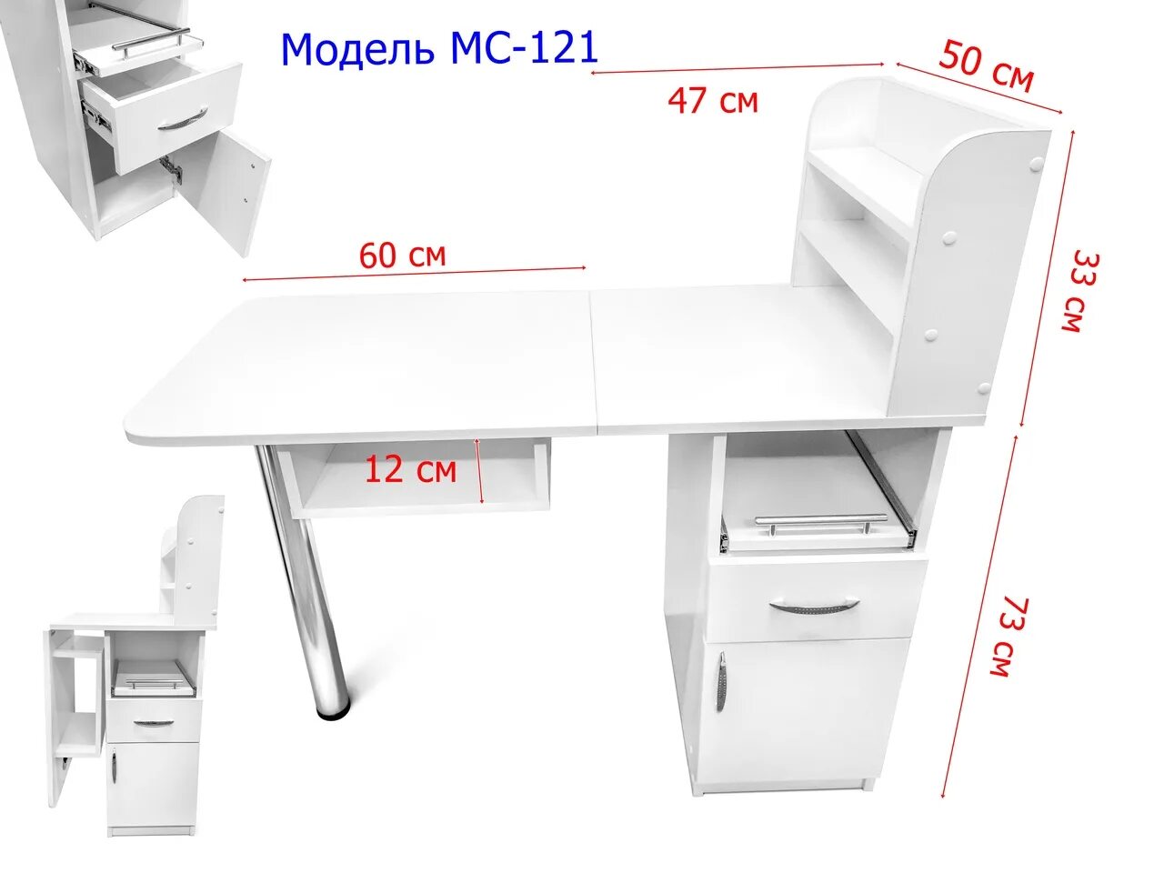 Маникюрный стол МС - 121. Маникюрный столик МС-100. Маникюрный стол мс132-2 чертёж. Маникюрный стол мс134-2 чертёж.