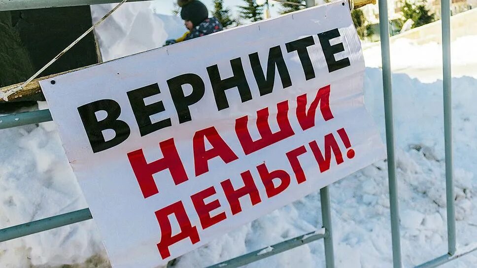 Помощь обманутым