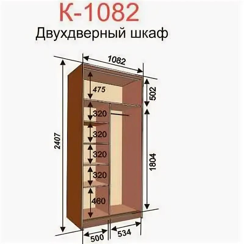 Шкаф-купе 2800 высота. 1500 Ширина.двухдверный. Двухдверный шкаф 1100 чертеж. Шкаф купе двухдверный. IRFA LDE[ldthysq hfpvth.