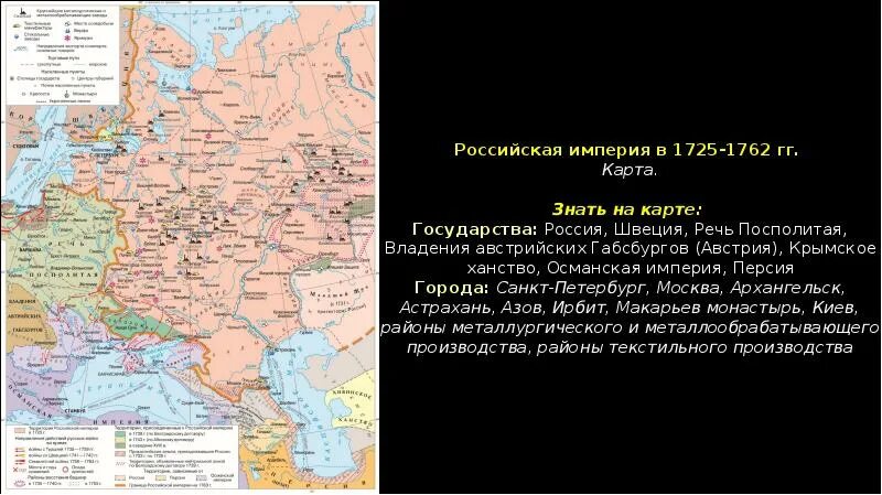 Политическое расширение россии. Российская Империя в 1725-1762 гг карта. Карта Российской империи 1725-1762. Карта Российской империи 1725 года.