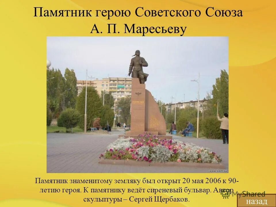 рассказ о городе камышине. герб города камышин. камышин сообщение. памятник алексею маресьеву г. музей а.
