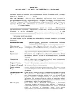 Договор на дизайнерские услуги