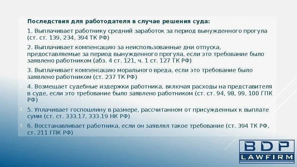 Уволить с вынужденный прогул