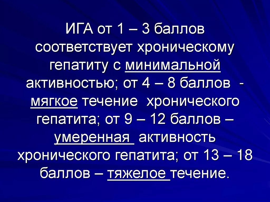 Степень активности гепатита. Минимальная активность гепатита. Хронический гепатит с минимальной активностью. Индекс активности гепатита. Биохимическая активность гепатита