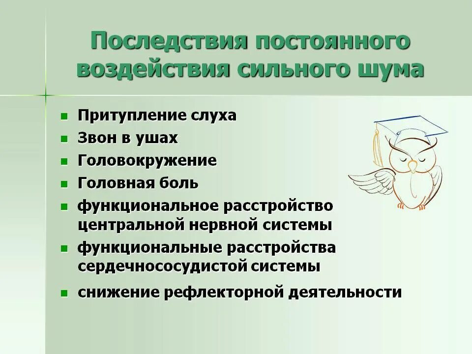 Последствия шума. Воздействие шума на организм человека. Влияние шума на организм человека. Влияние шума и музыки на память и внимание человека. Влияние звука и шума на организм человека.