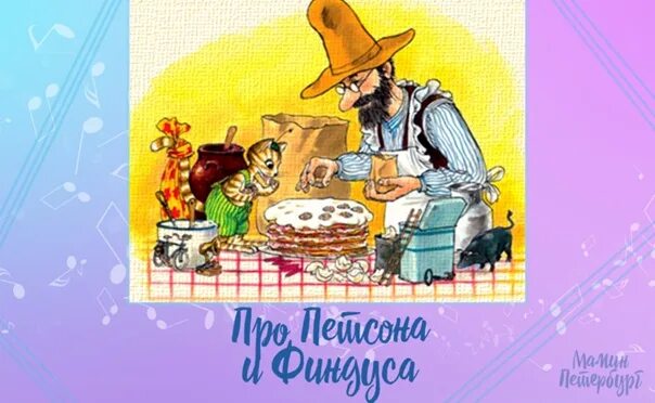 Финдус и петсон охота на лису. Книга Финдус переезжает черно белый рисунок.