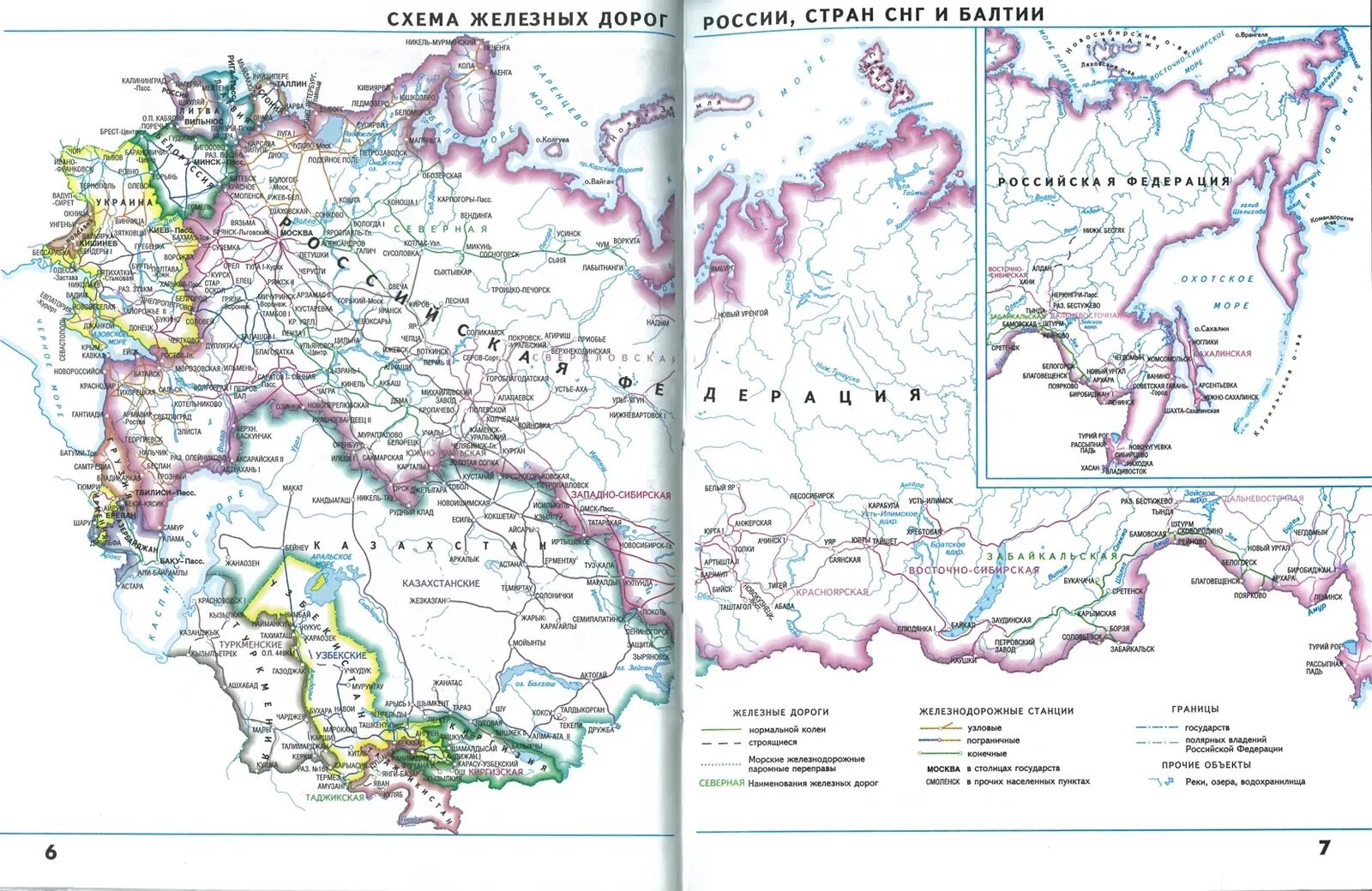 ЖД дороги России атлас. Атлас автодорог России 2021. Атлас схем железных дорог России. Железные дороги СНГ карта.