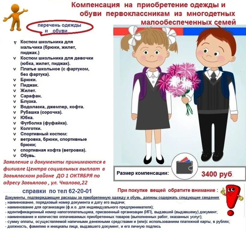 Выплаты к школе в 2024 году. Компенсация за школьную форму для многодетных. Выплата на школьную форму многодетным семьям. Пособия для первоклассников. Выплата на школьную форму.