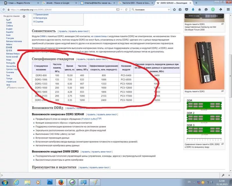 Проверить совместимость оперативной памяти