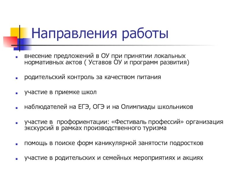 В ответ на внесенное предложение