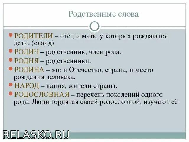 Что означает быть отцом. Родственные слова. Отец родственные слова. Значение слова отец. Родина родственные слова.