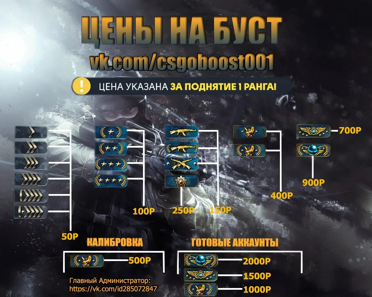 Буст звание в мм. Буст 1 под. Буст звания в КС го. Буст 10 25 рангов. Как запустить супер буст