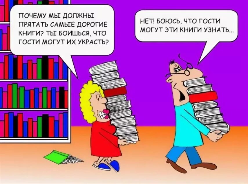 Анекдоты про книги. Анекдоты про библиотеку. Книга карикатура. Библиотека карикатура. Приколы про книги и чтение.