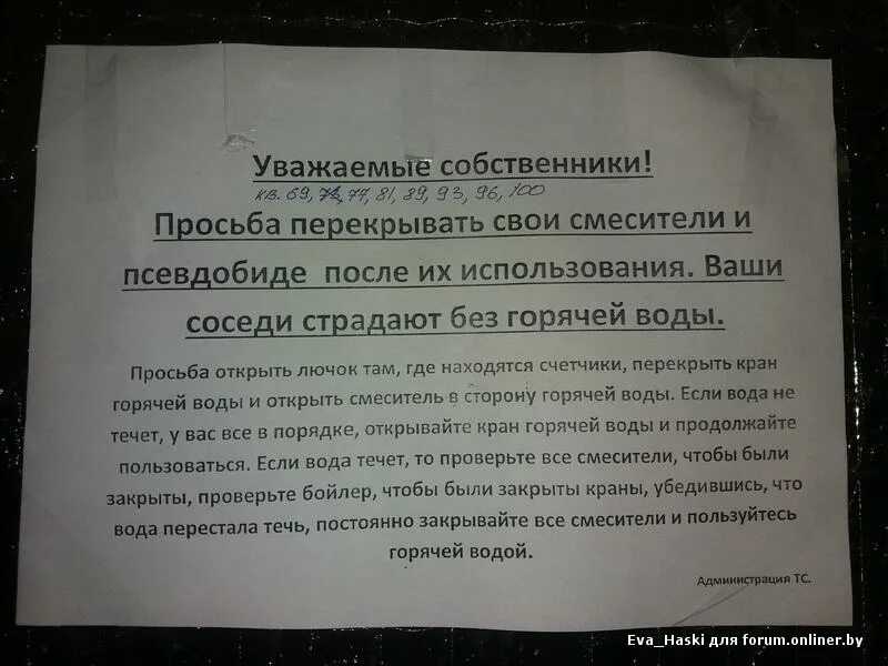 Соседская вода. Объявление о перекрытии воды в квартире. Объявление о перекрытии кранов водонагревателей. Объявление не перекрывать батареи. Объявление о перекрытии воды для жильцов дома.