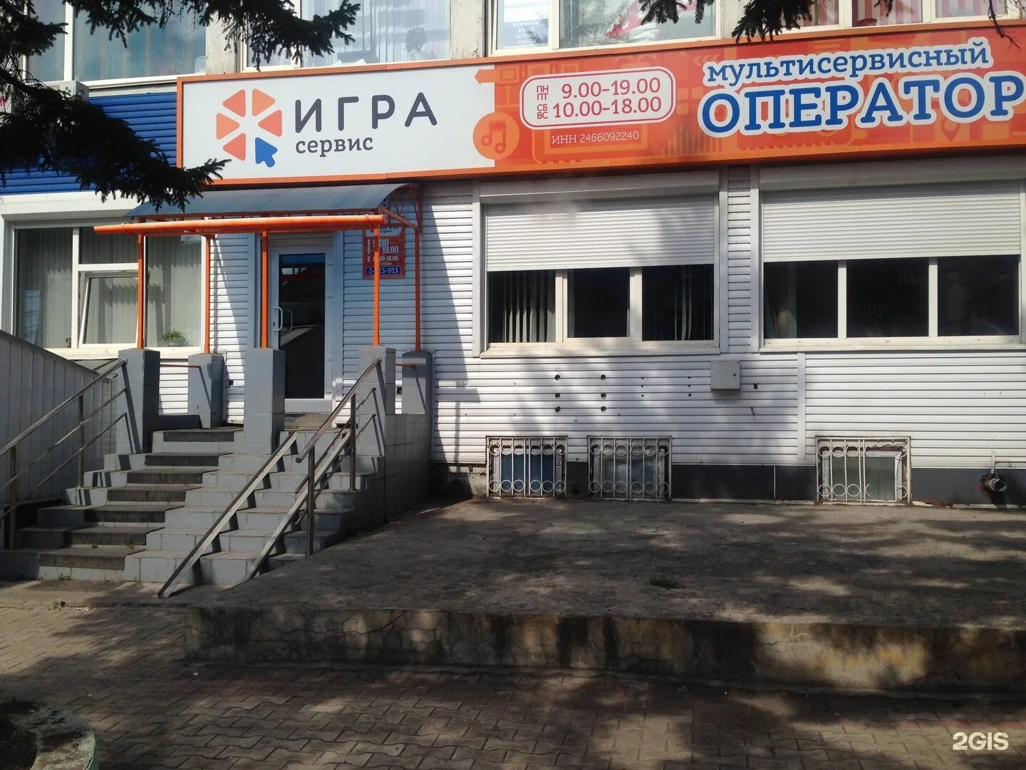 Игра сервис работа. Красноярск ул высотная 4. высотная 2 строение 1 красноярск. игра-сервис красноярск. игра сервис назарово.