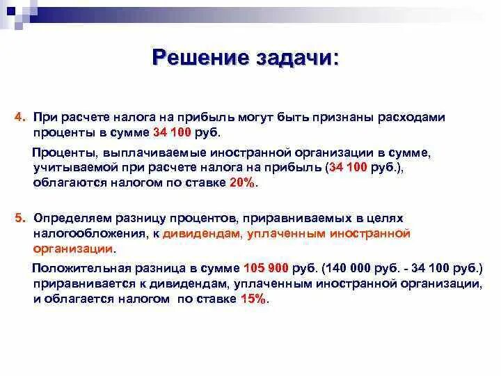 Задание по ндс. Задачи на прибыль с решением. Задачи по налогам. Налог на прибыль задачи с решением. Задачи на НДС С решением по налогам.